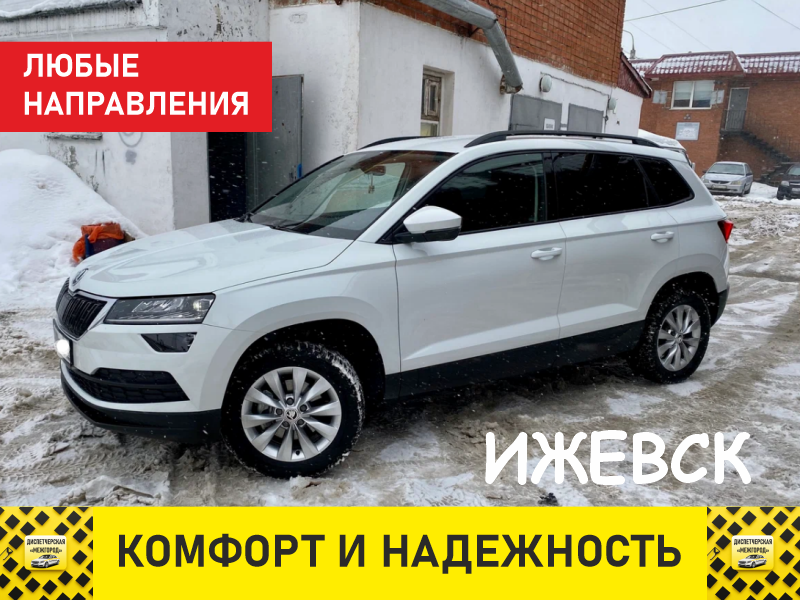 такси Ижевск Пермь тариф  комфорт