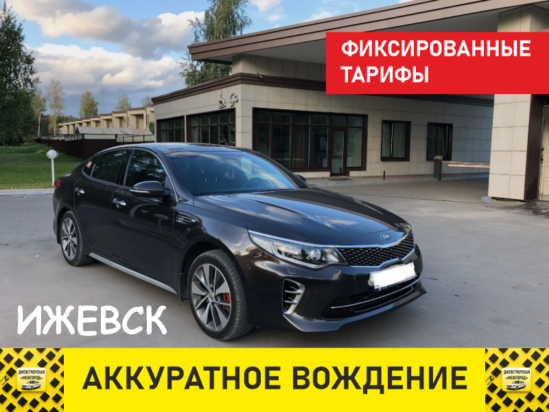 такси Ижевск Пермь тариф  комфорт+