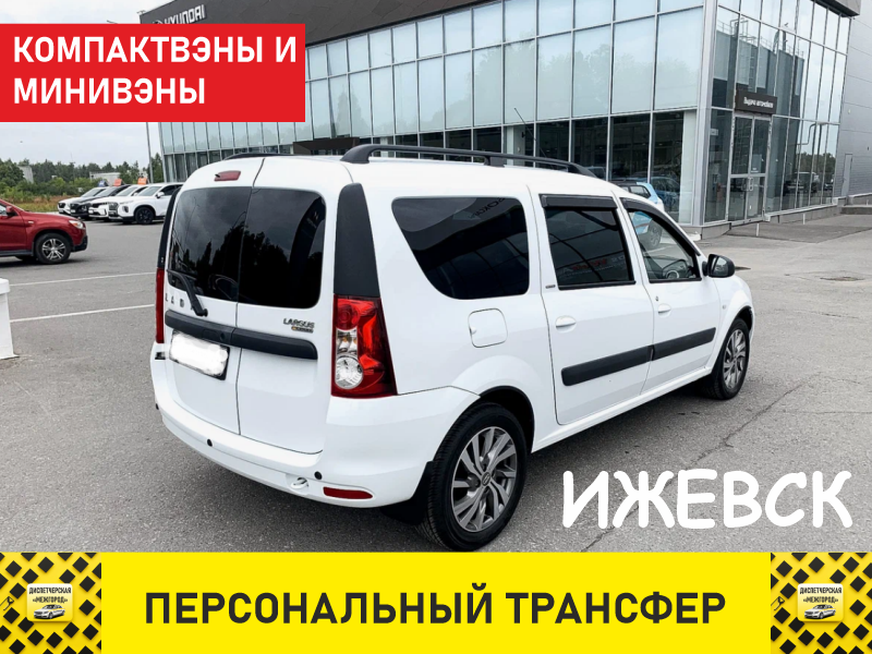 такси Ижевск Пермь тариф  компактвэн