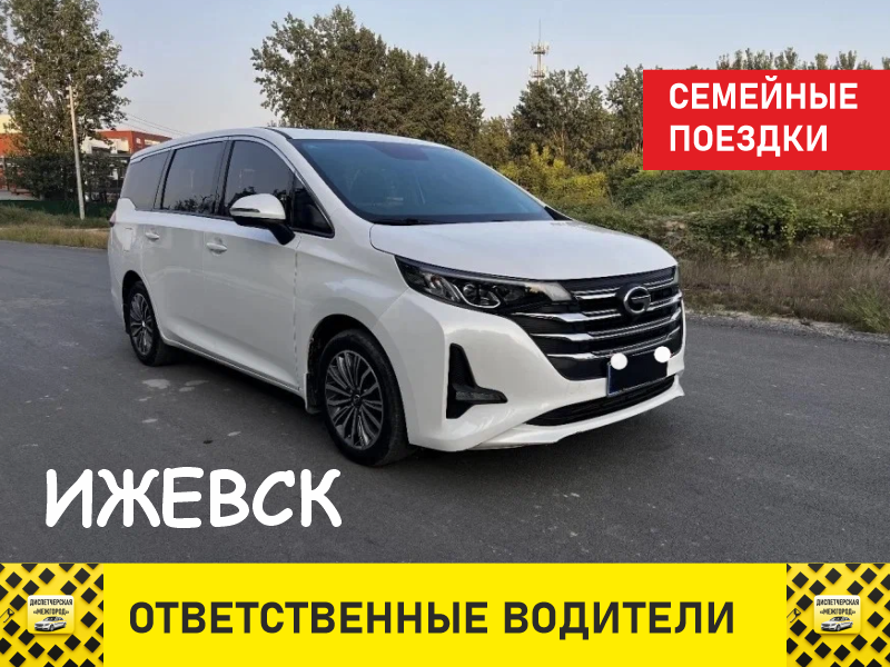 такси Ижевск Пермь семейные поездки